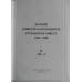 Slovník Českých a Slovenských výtvarných umělcú 1950-1999 CH-J  IV.diel 
